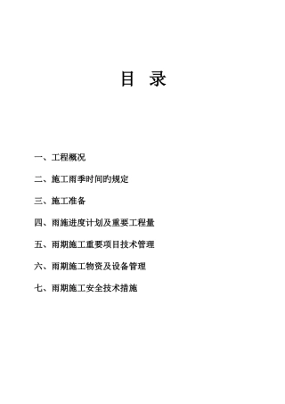 防洪防汛施工方案