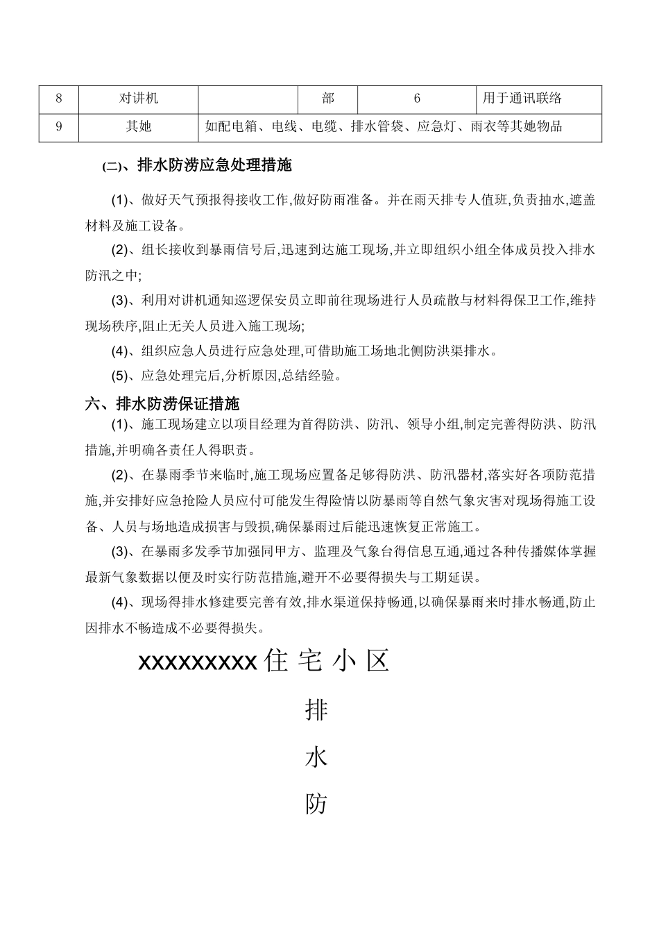 防洪防涝应急预案_第3页