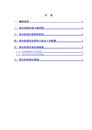 防洪防涝应急预案