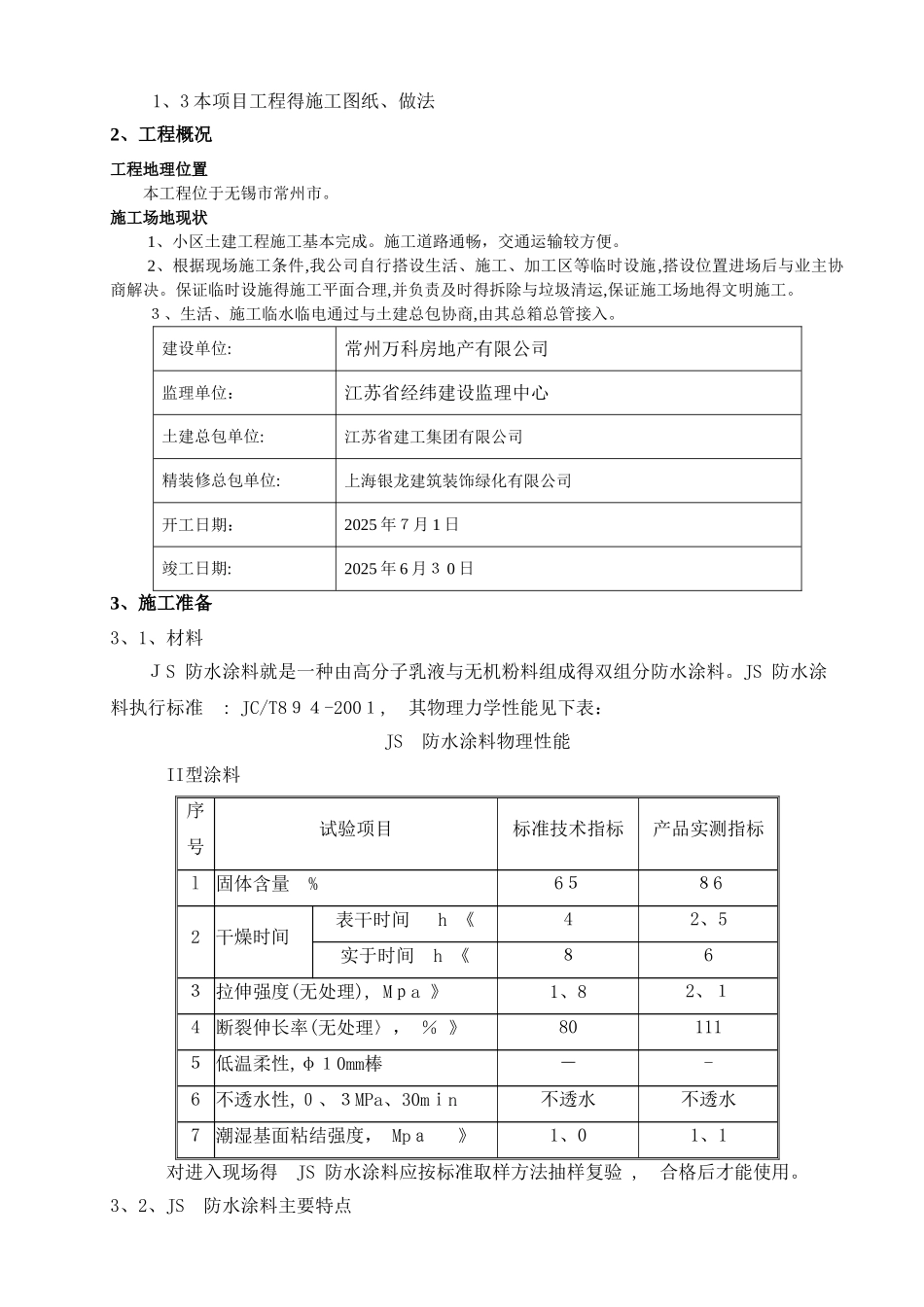 防渗漏专项施工方案_第2页