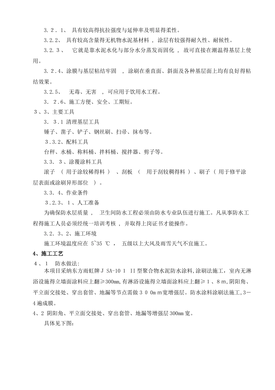 防渗漏专项施工方案_第3页