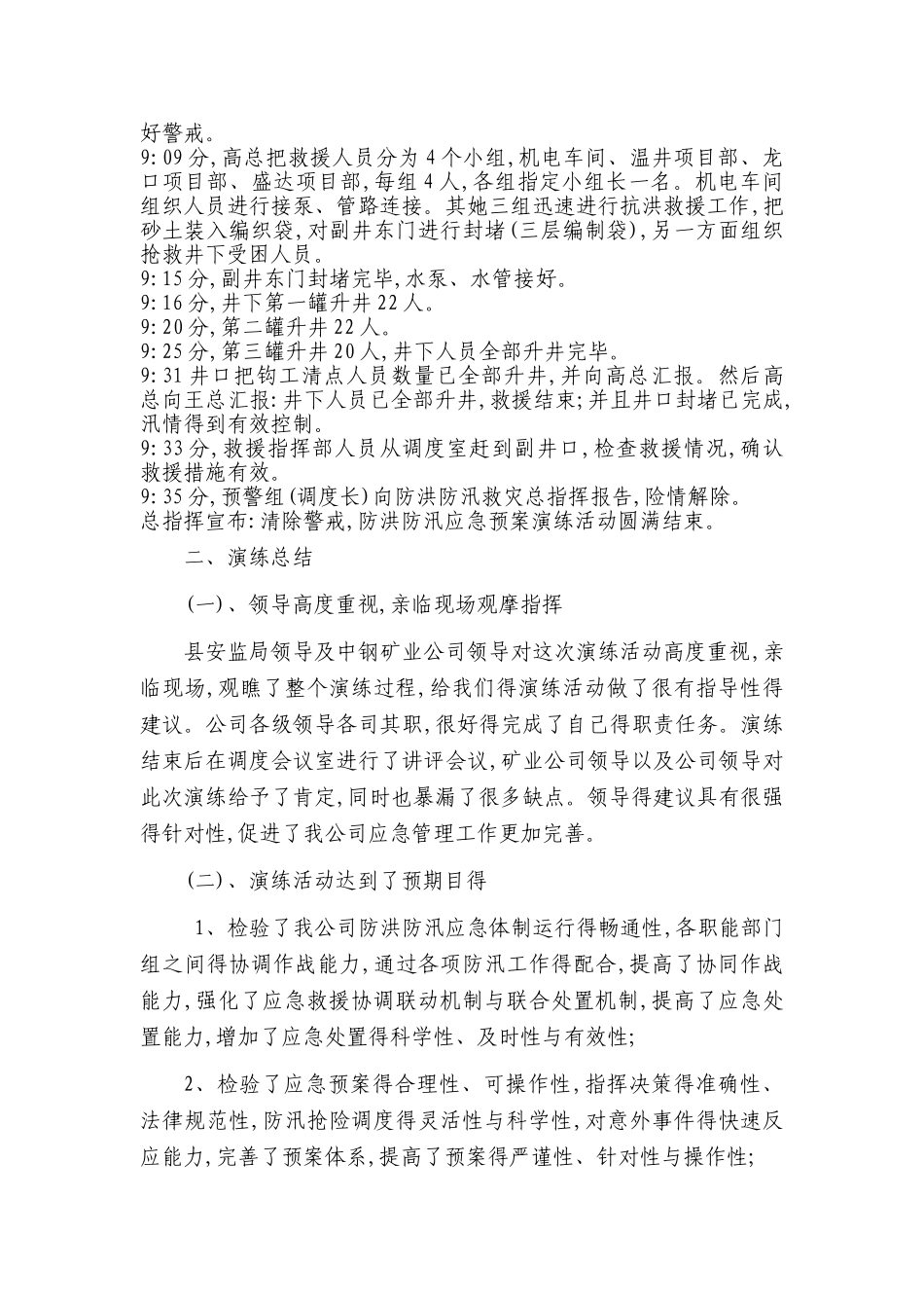 防洪防汛演练总结_第2页