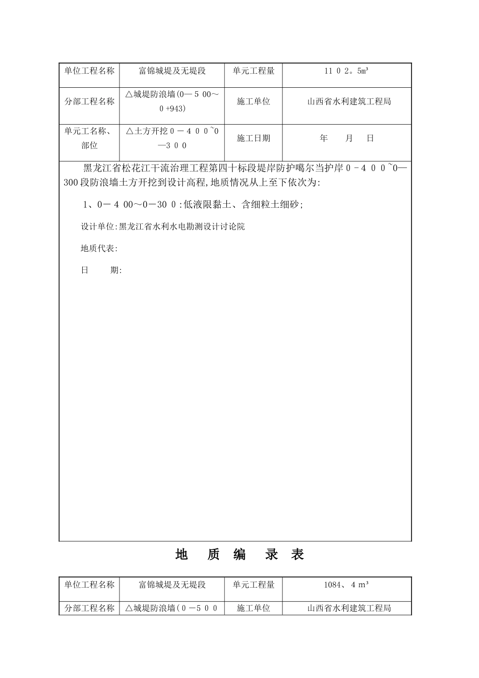 防浪墙土方开挖地质编录表岸_第2页