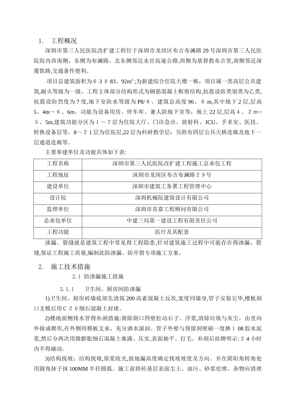 防渗漏、防开裂专项方案_第2页