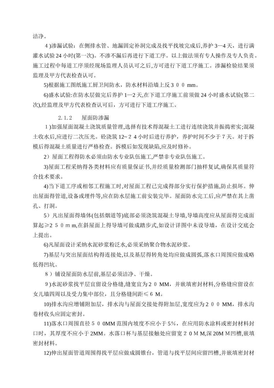 防渗漏、防开裂专项方案_第3页