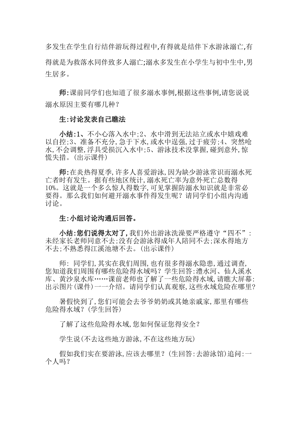 防溺水主题班会_第2页