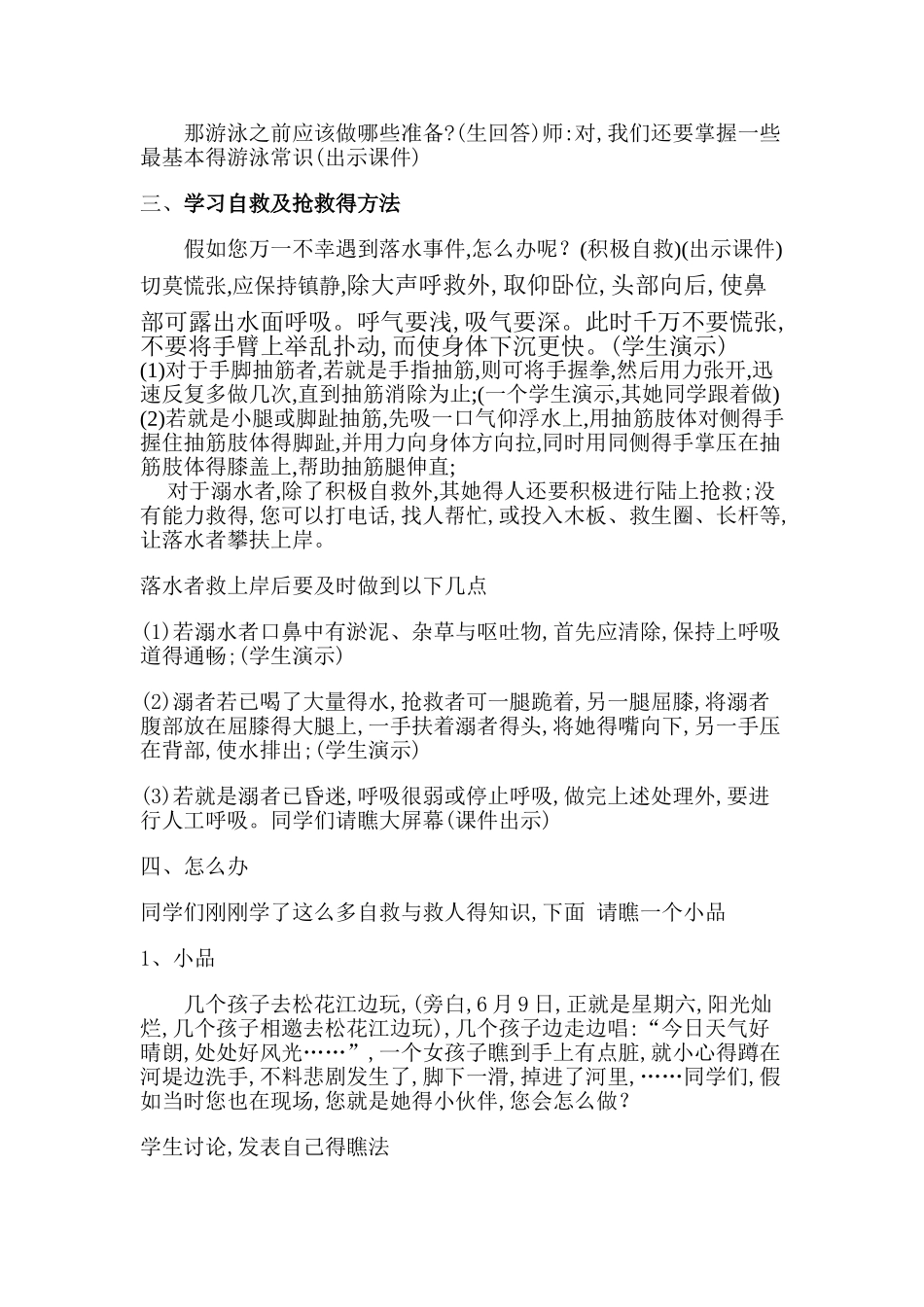 防溺水主题班会_第3页