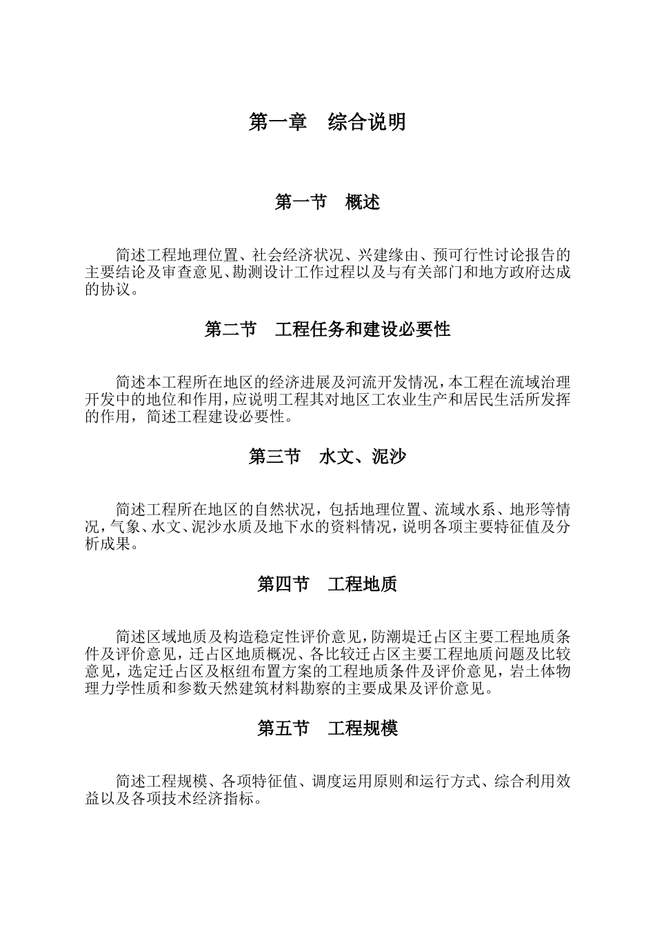 防潮堤工程项目可行性研究报告_第3页