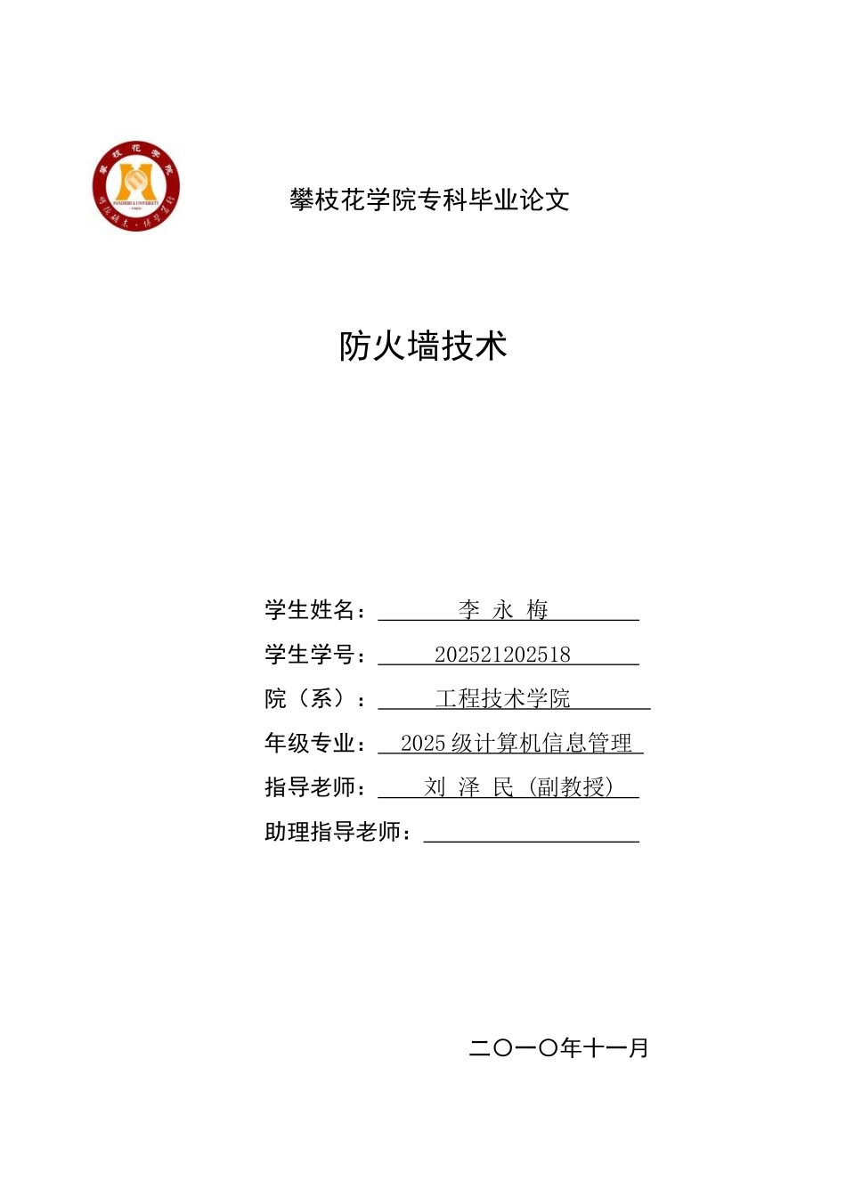 防火墙技术-毕业论文_第1页
