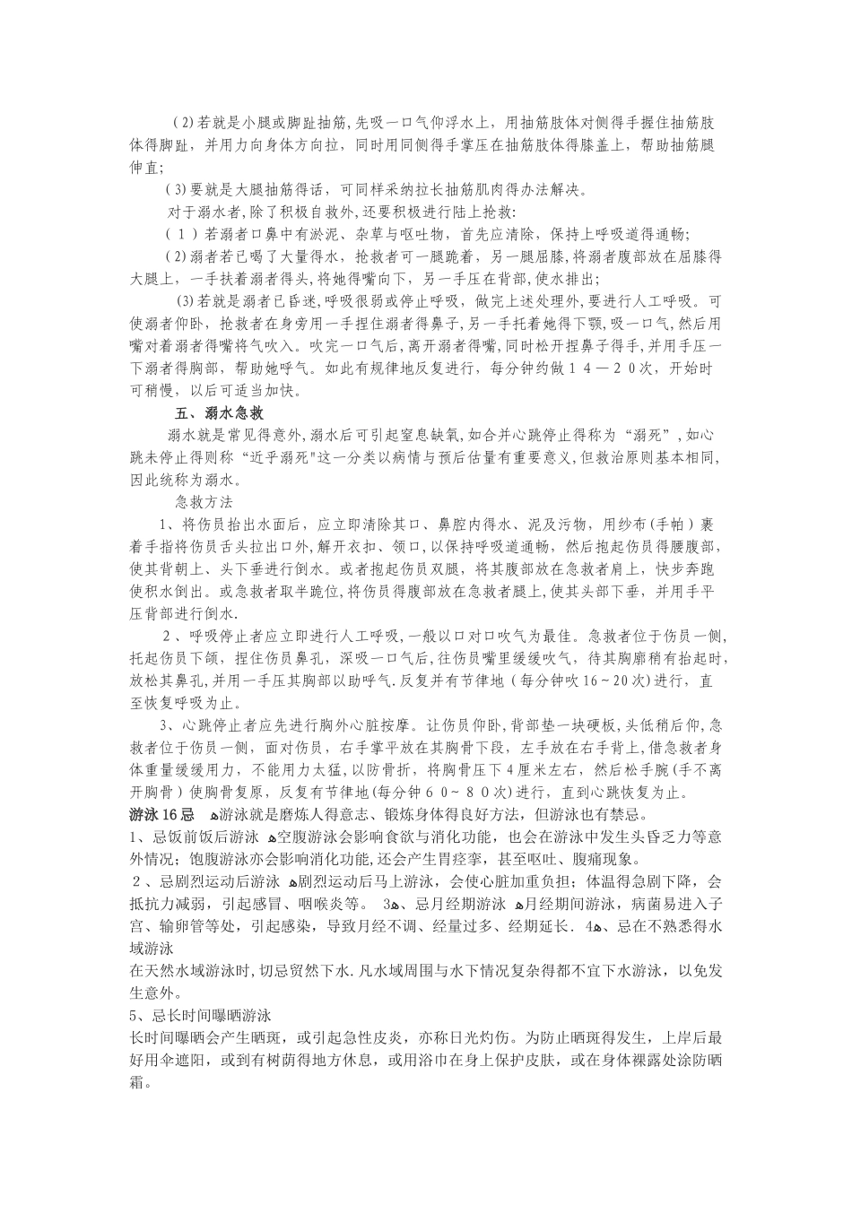 防溺水安全知识资料_第2页