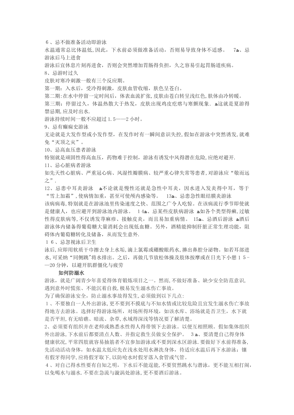 防溺水安全知识资料_第3页