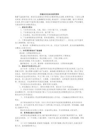 防溺水安全知识资料