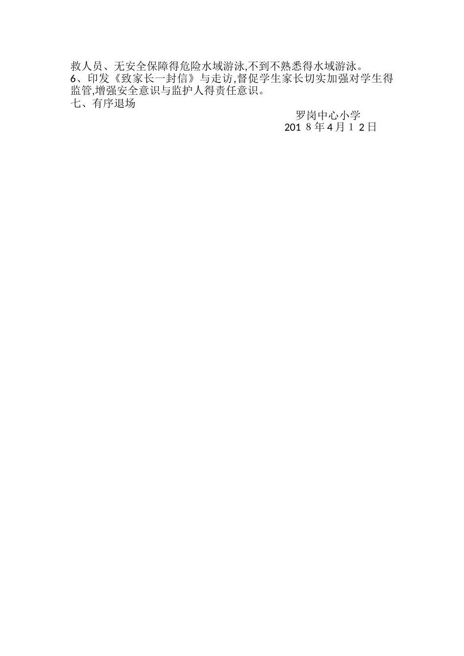 防溺水演练方案_第3页