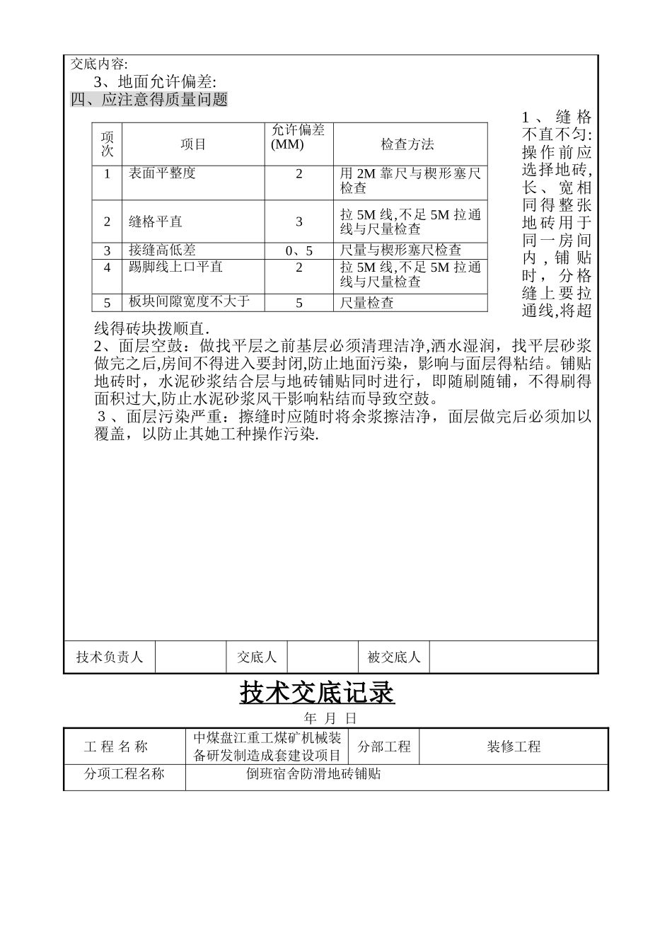 防滑地砖地面施工技术交底_第3页