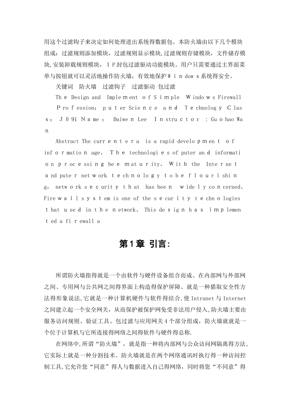 防火墙的设计与实现_第2页