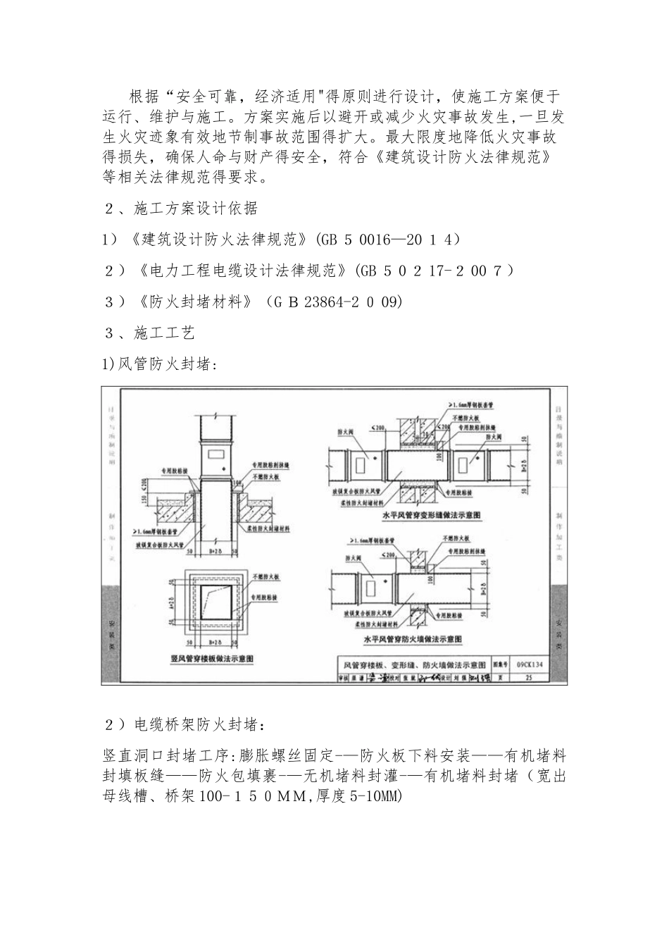 防火封堵工程施工方案_第3页