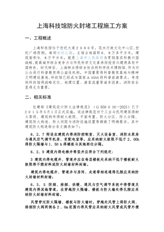 防火封堵工程施工方案