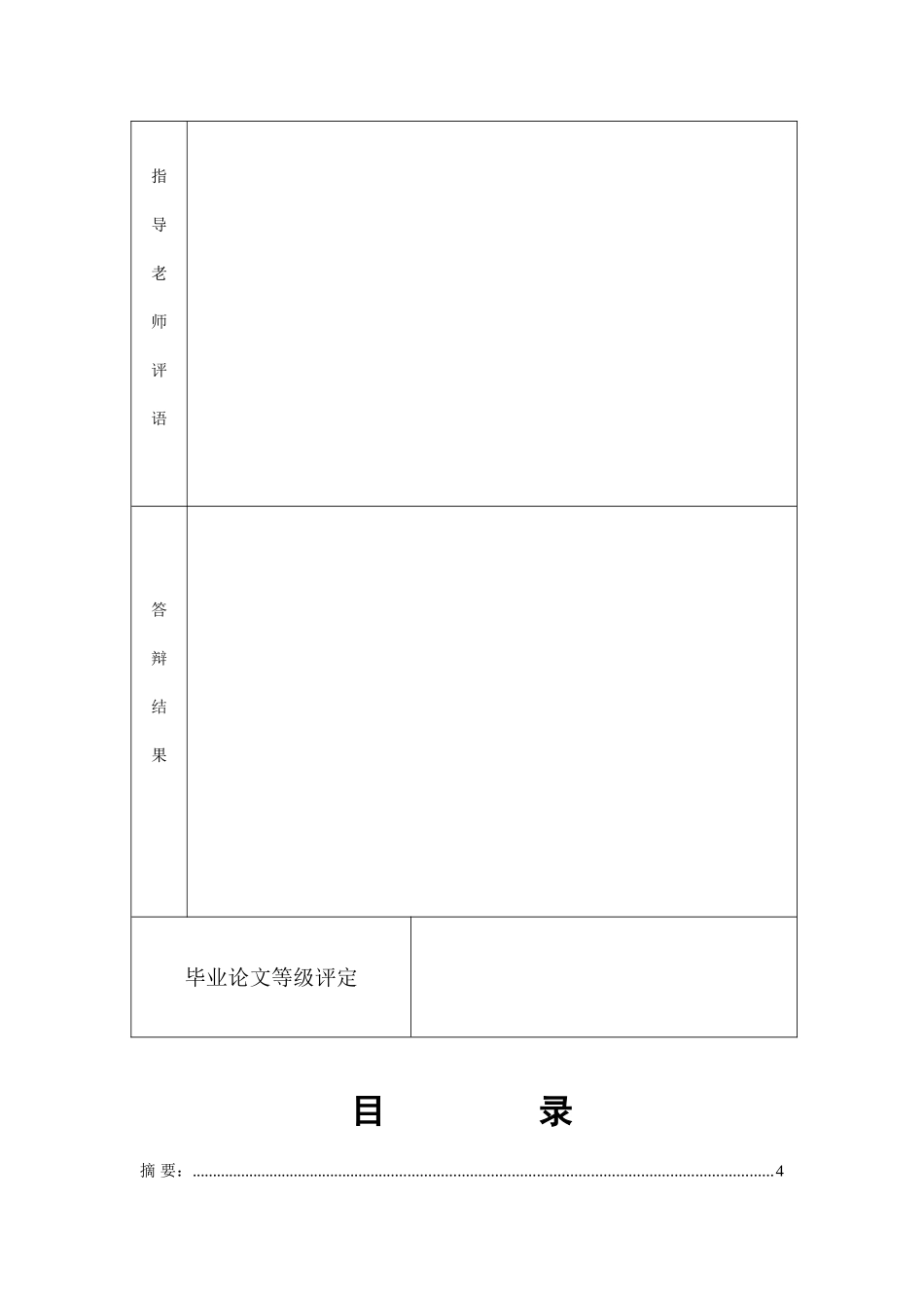 防火墙技术分析与应用-计算机信息技术毕业论文_第2页