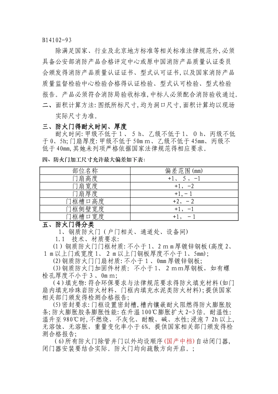 防火门技术规范要求_第2页