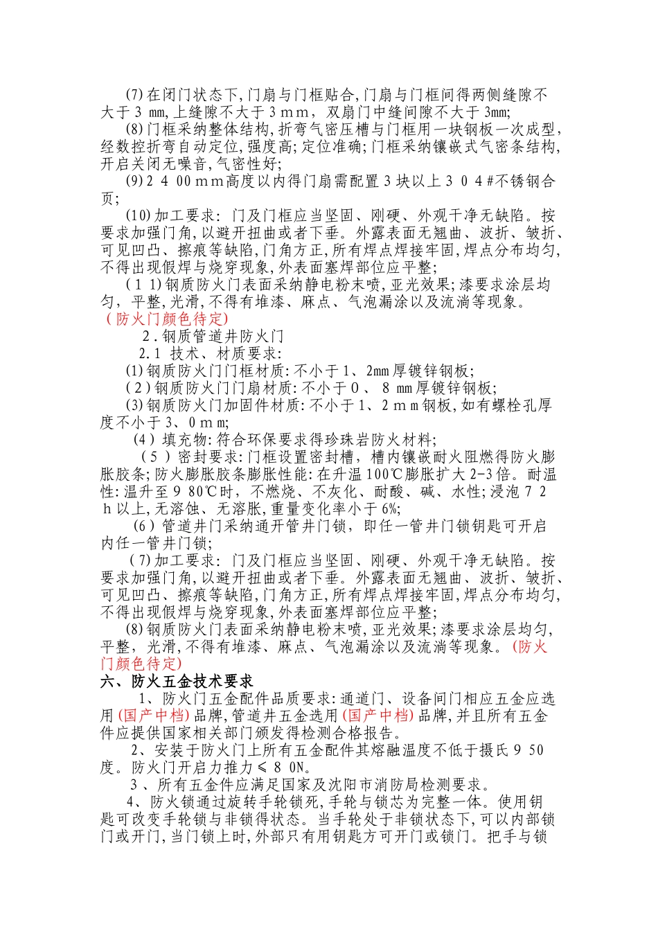 防火门技术规范要求_第3页