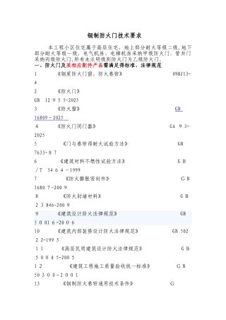 防火门技术规范要求