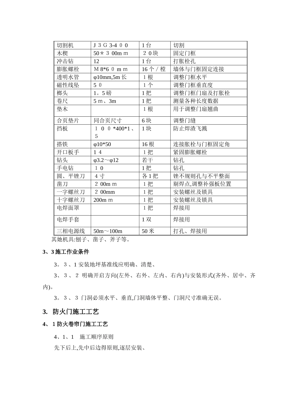 防火门施工方案_第3页