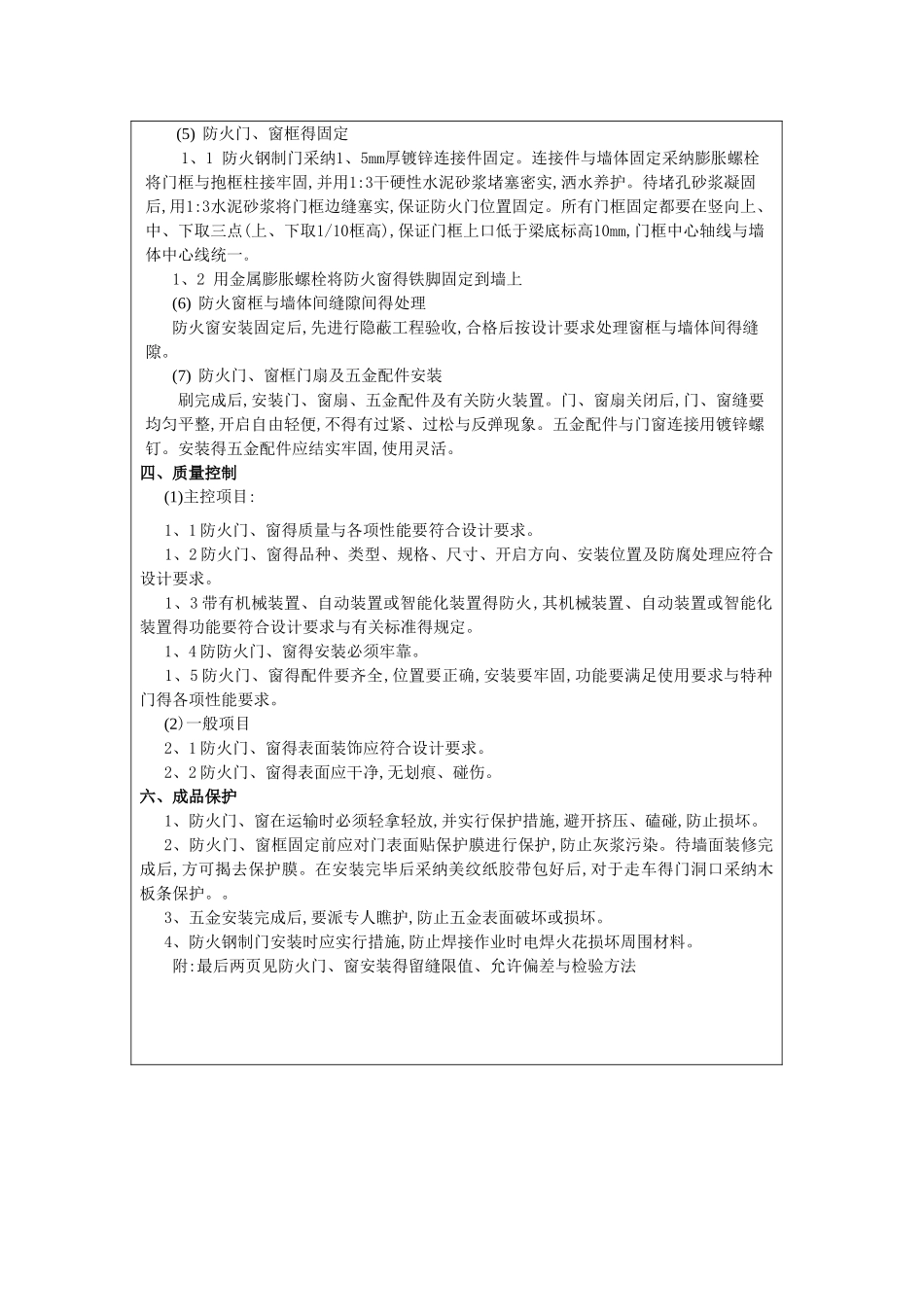 防火门窗技术交底_第3页