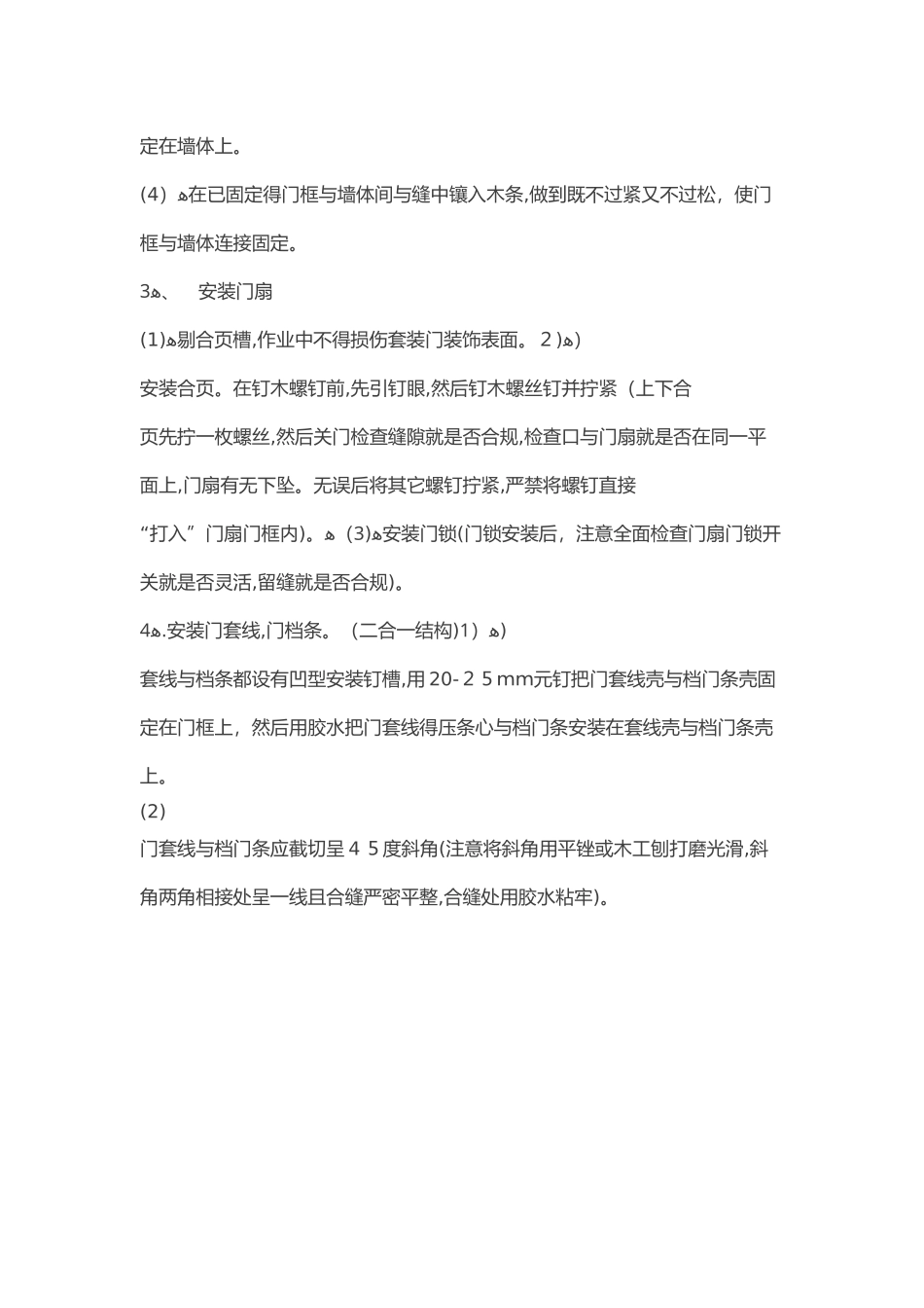 防火门的安装方法及安装工艺标准_第2页