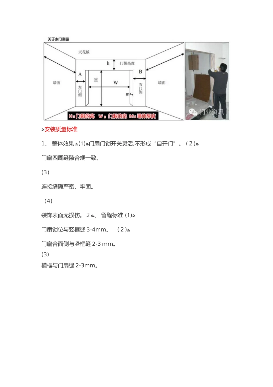 防火门的安装方法及安装工艺标准_第3页