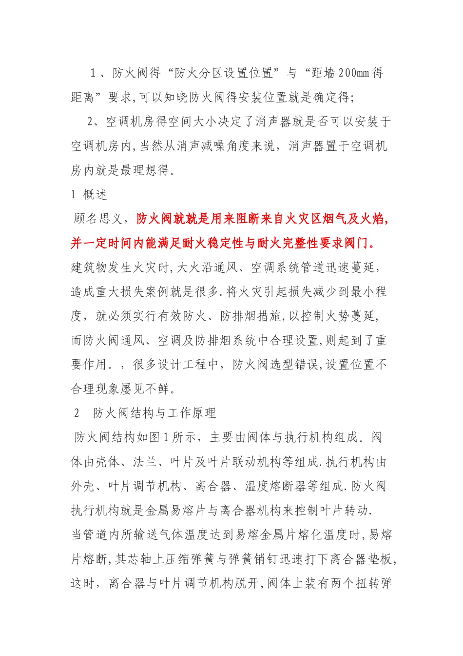 防火阀工作原理_第2页