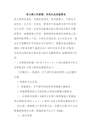 防火阀工作原理