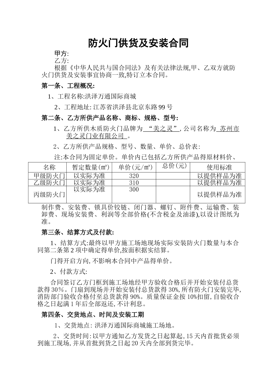 防火门采购安装合同_第1页