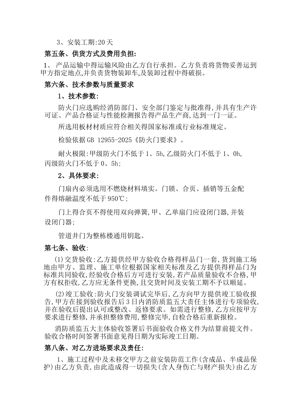 防火门采购安装合同_第2页