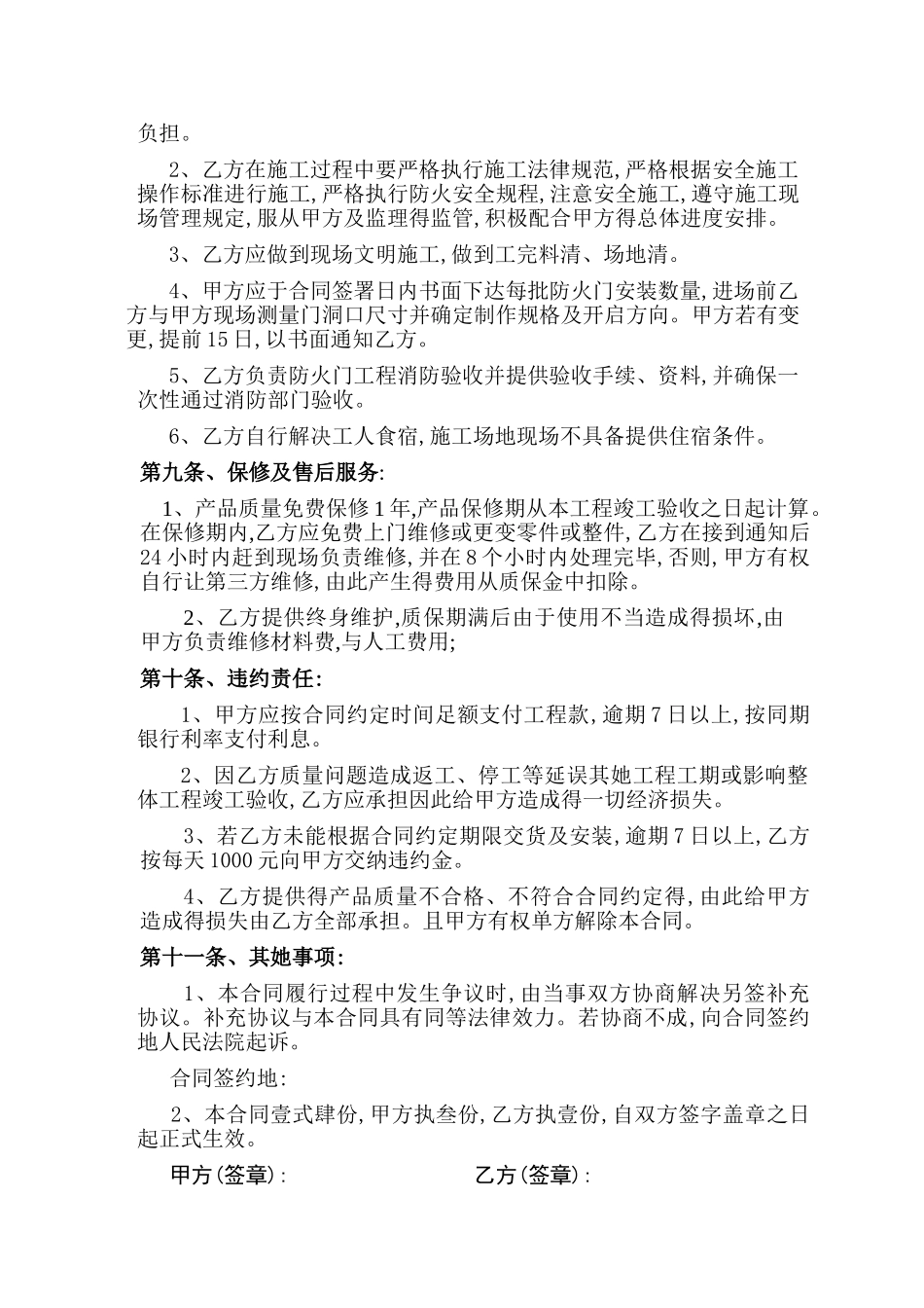 防火门采购安装合同_第3页