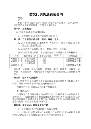 防火门采购安装合同