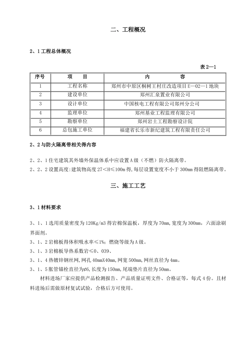 防火隔离带施工专项方案_第2页