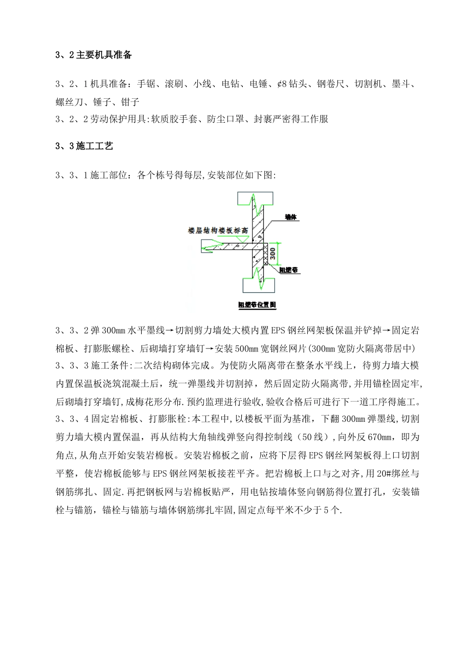 防火隔离带施工专项方案_第3页