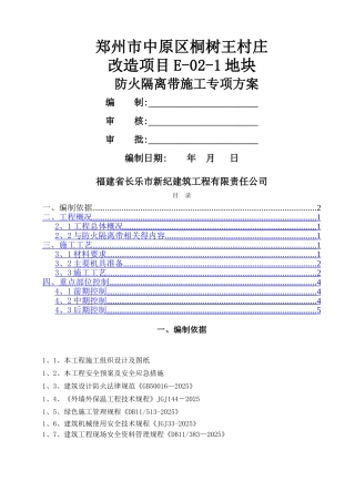 防火隔离带施工专项方案