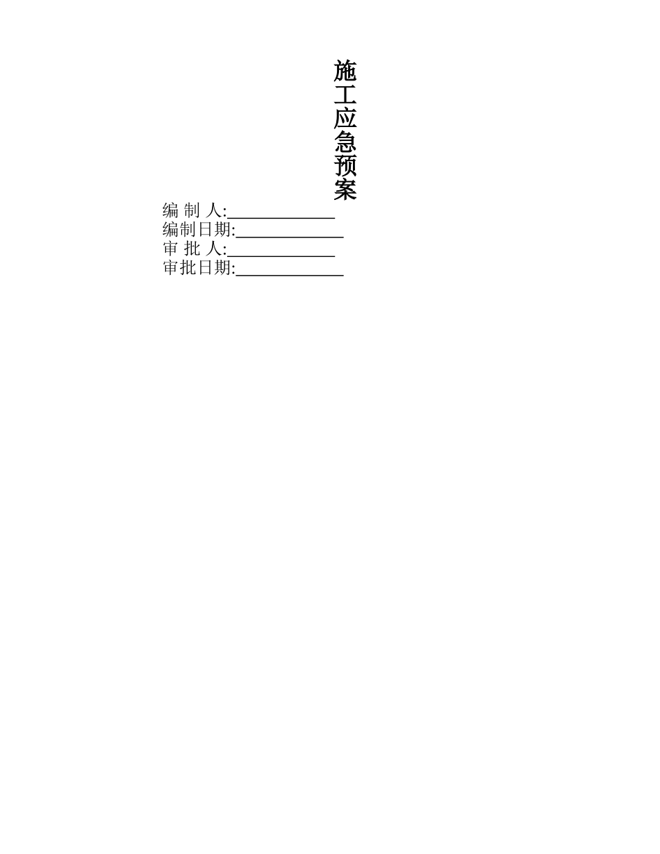 防火防汛应急预案_第1页