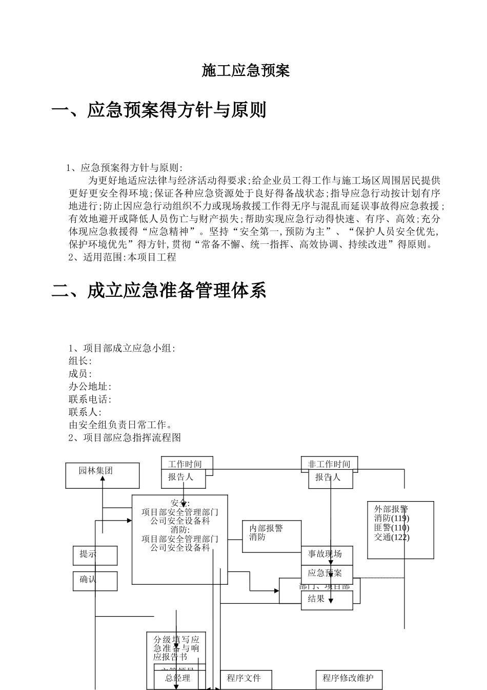 防火防汛应急预案_第2页