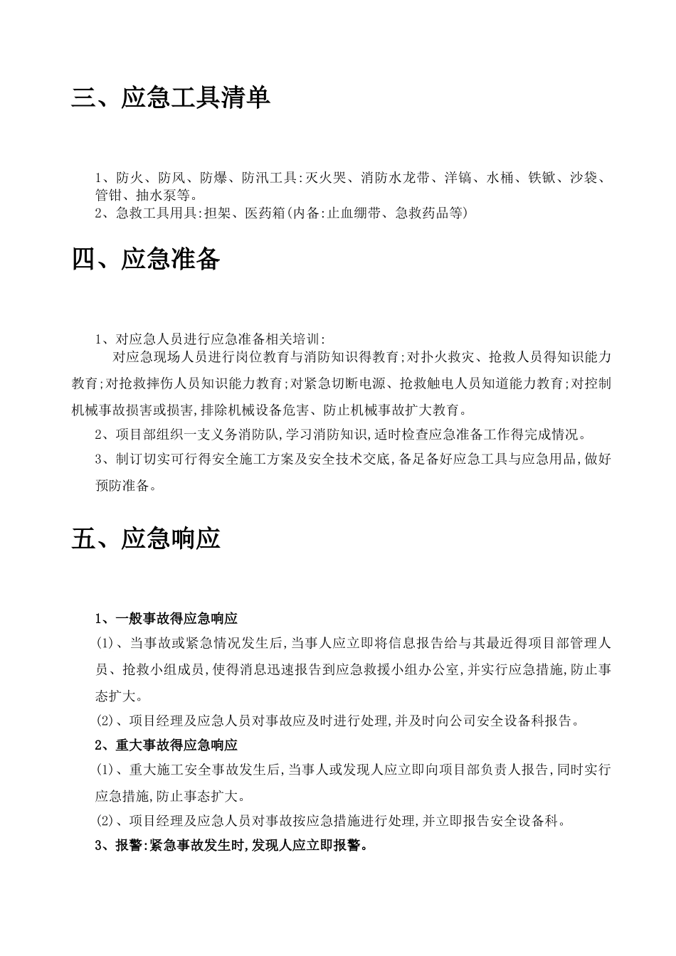 防火防汛应急预案_第3页