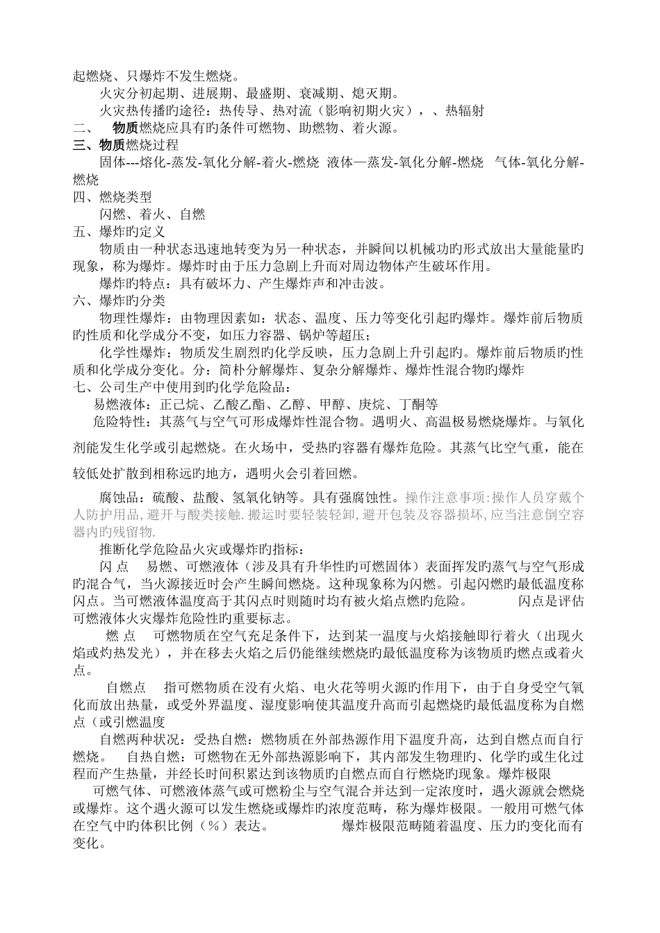 防火防爆培训知识_第3页