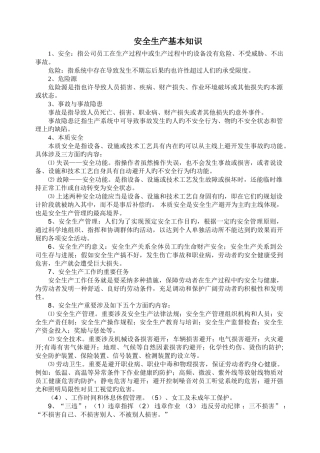 防火防爆培训知识
