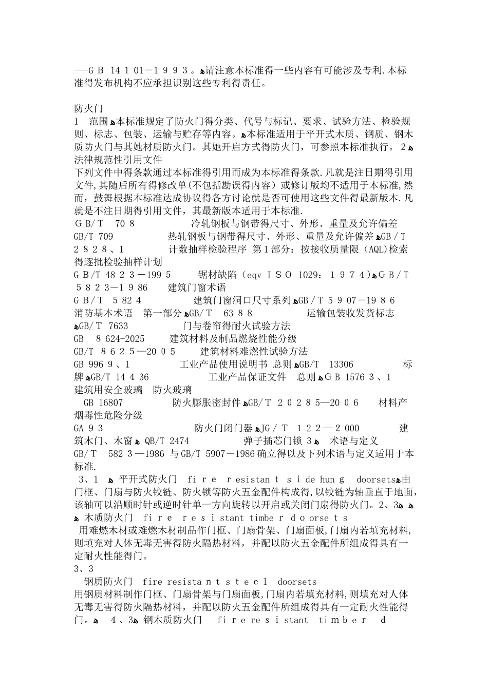 防火门验收规范_第2页