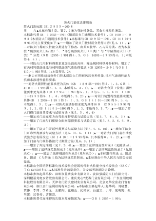 防火门验收规范