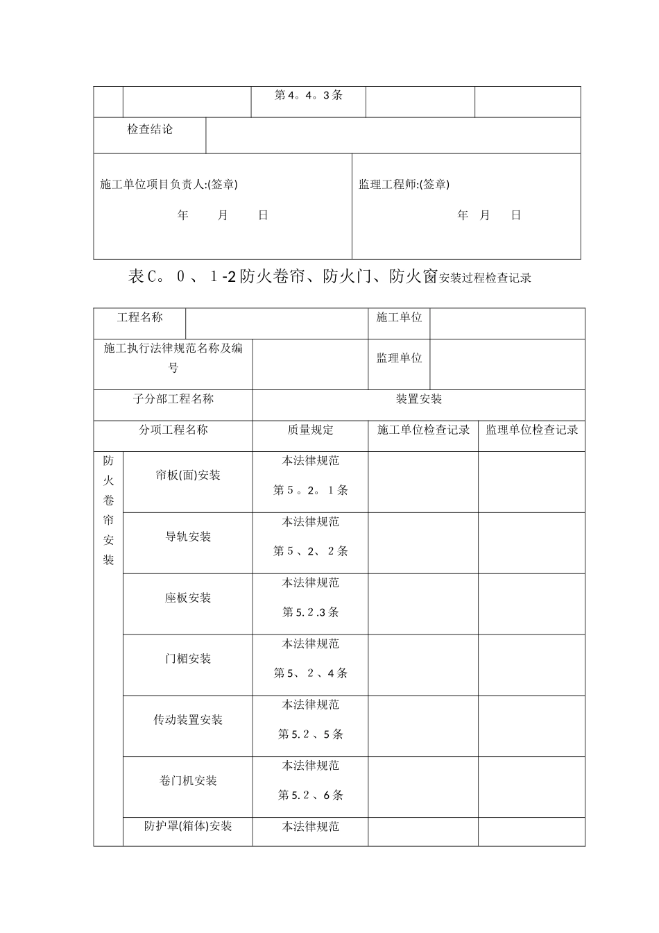 防火门验收记录表_第2页
