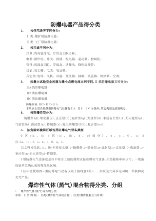 防爆级别iic与iib的区别