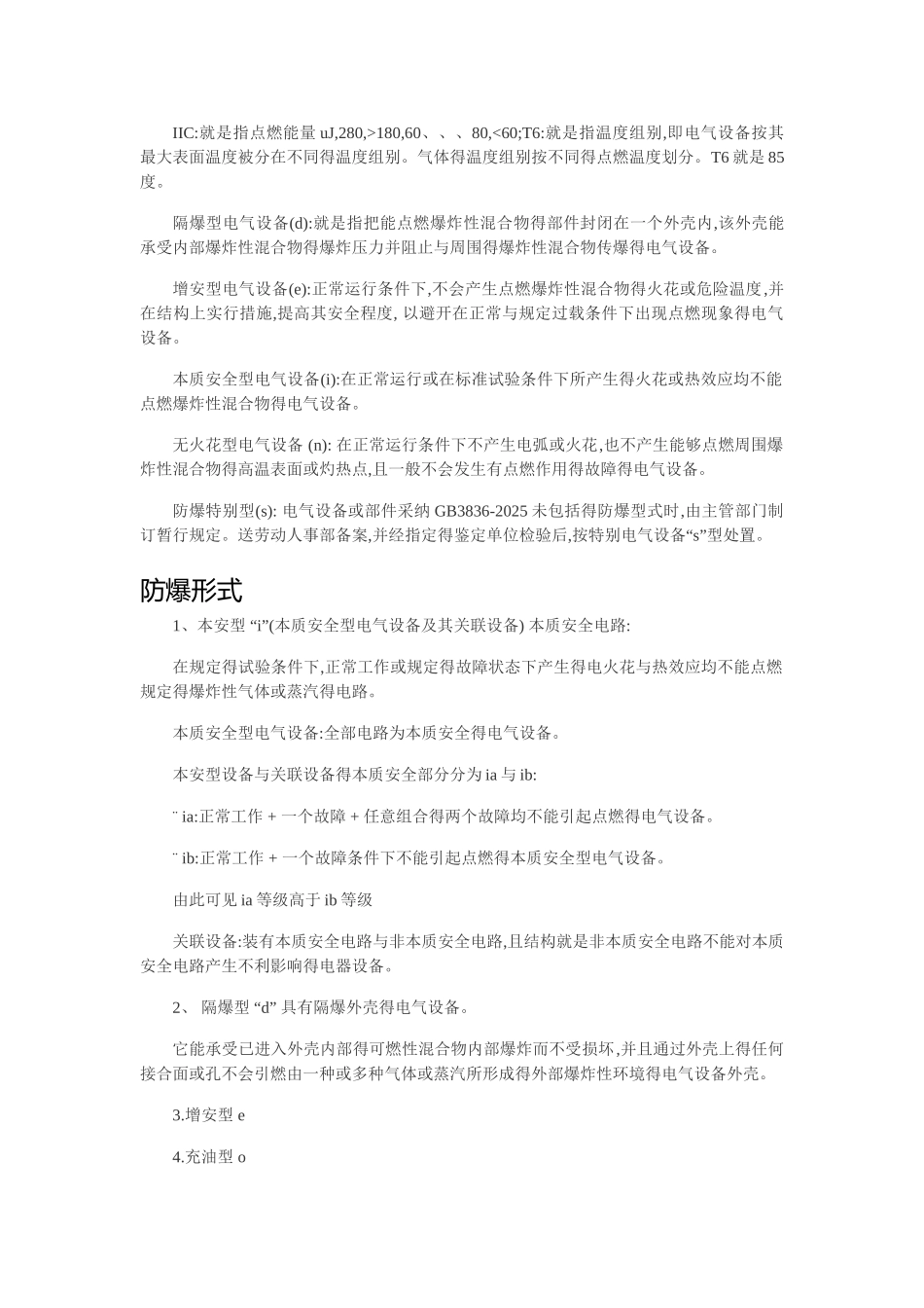 防爆等级概览_第3页