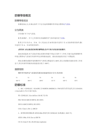防爆等级概览