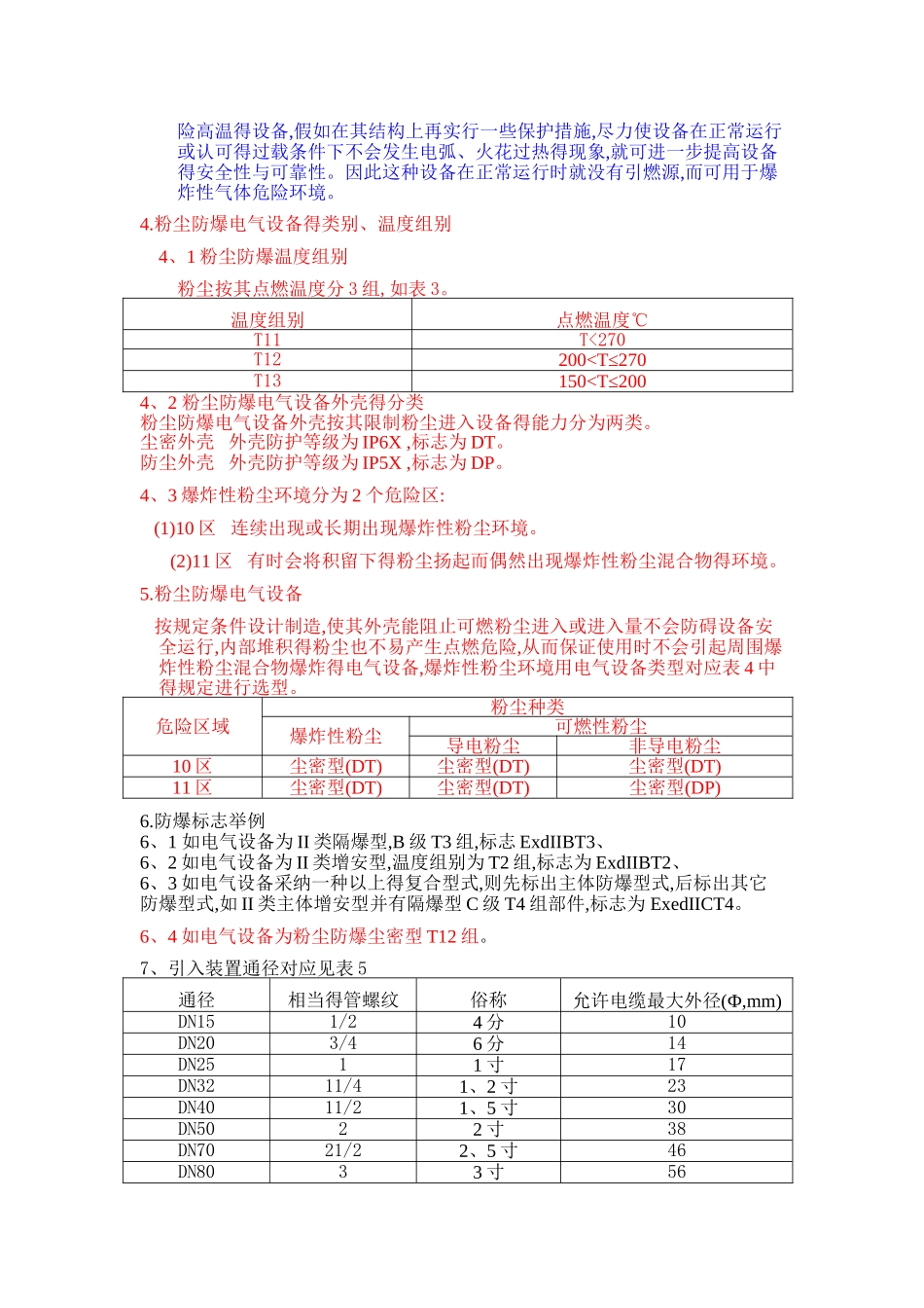 防爆等级及电气设备选择_第3页